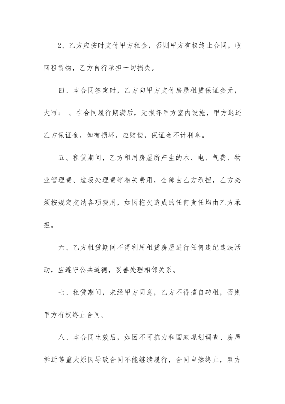 房屋租赁合同模板6篇-租赁房子合同模板_第2页