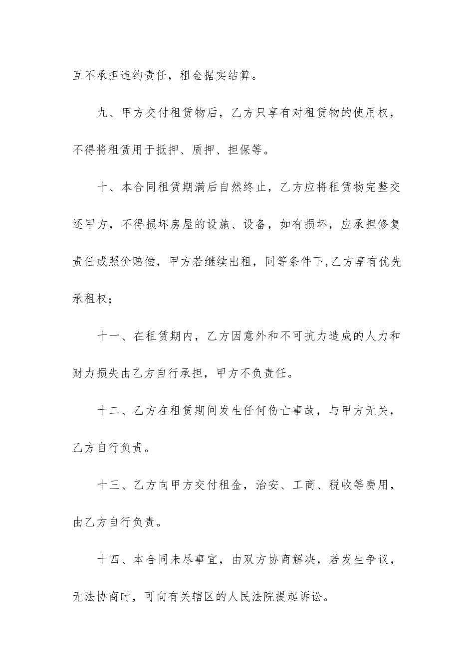 房屋租赁合同模板6篇-租赁房子合同模板_第3页