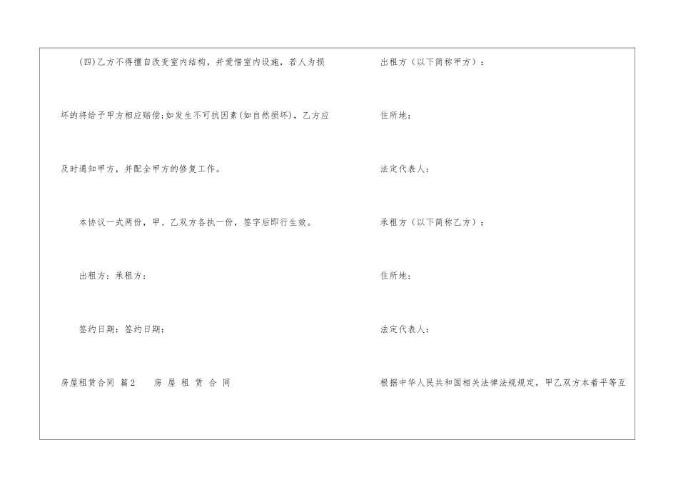 房屋租赁合同模板8篇_第3页
