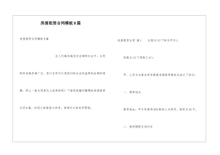 房屋租赁合同模板8篇