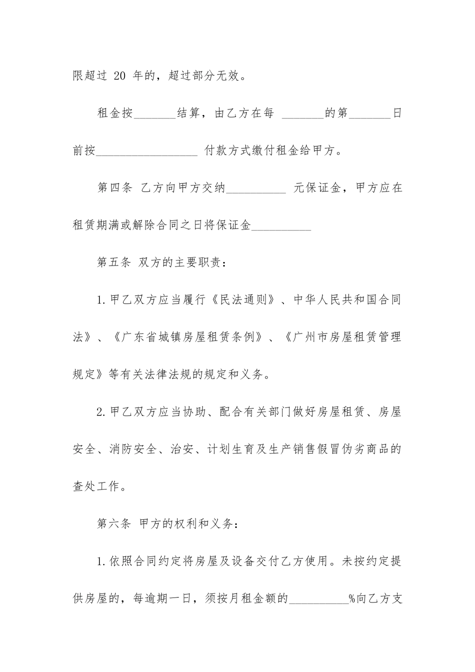 房屋租赁合同模板5篇-租赁房子合同模板_第2页