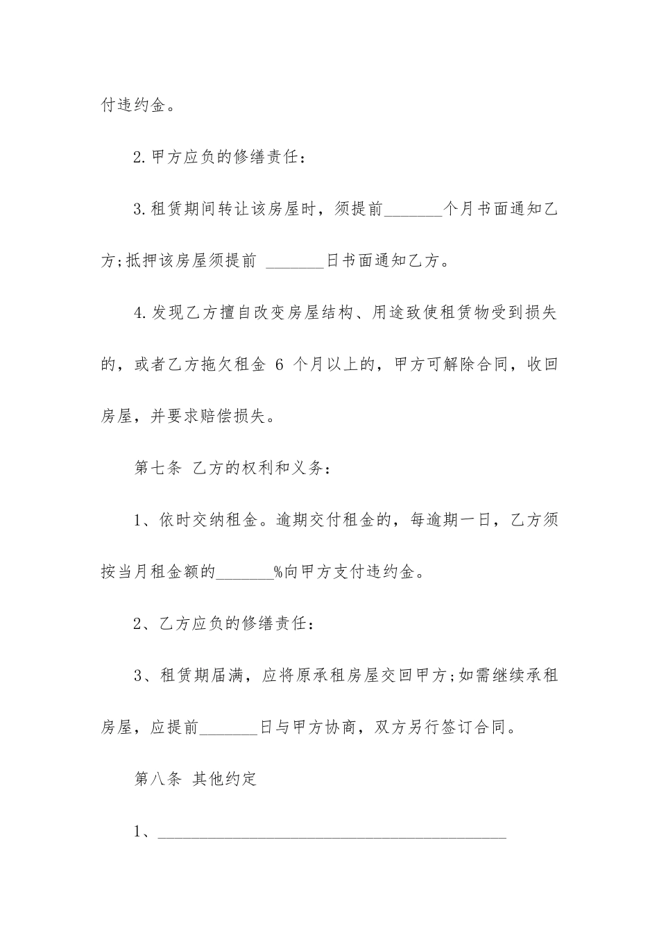 房屋租赁合同模板5篇-租赁房子合同模板_第3页