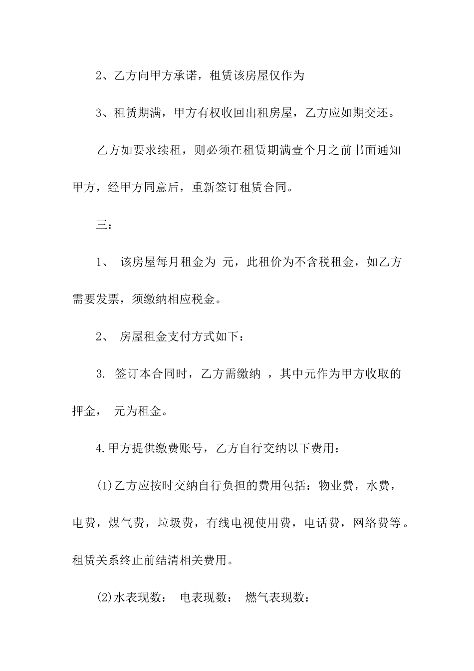 房屋租赁合同模板9篇_第2页