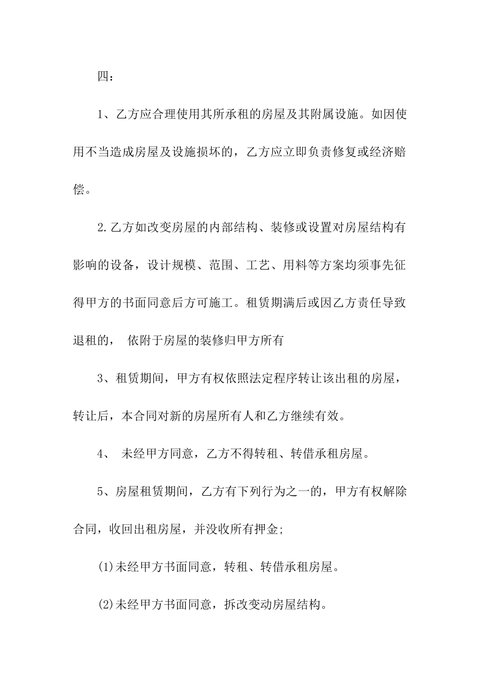 房屋租赁合同模板9篇_第3页