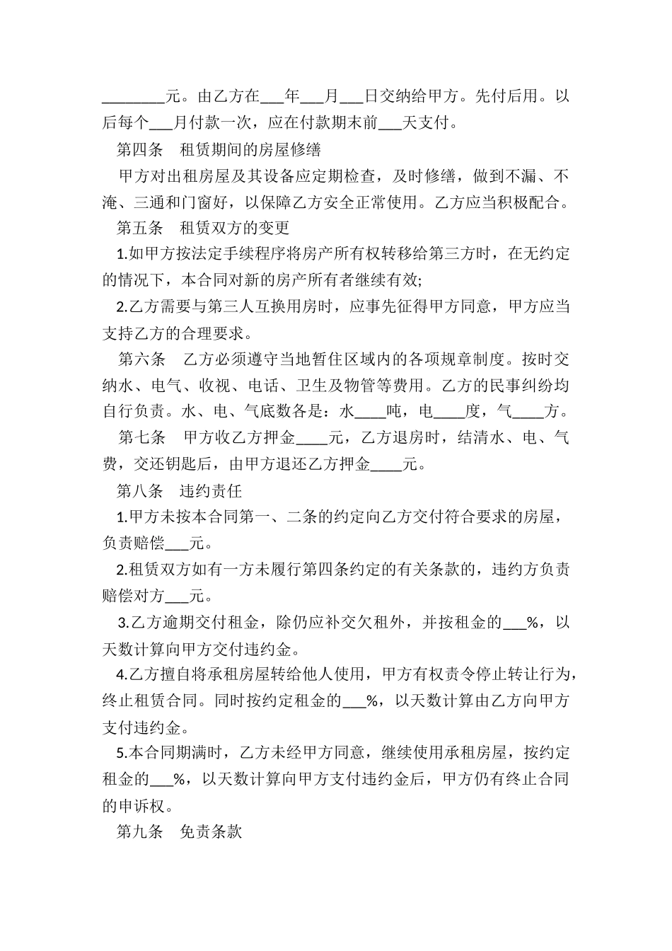房屋租赁合同模板下载-租赁合同-_第2页