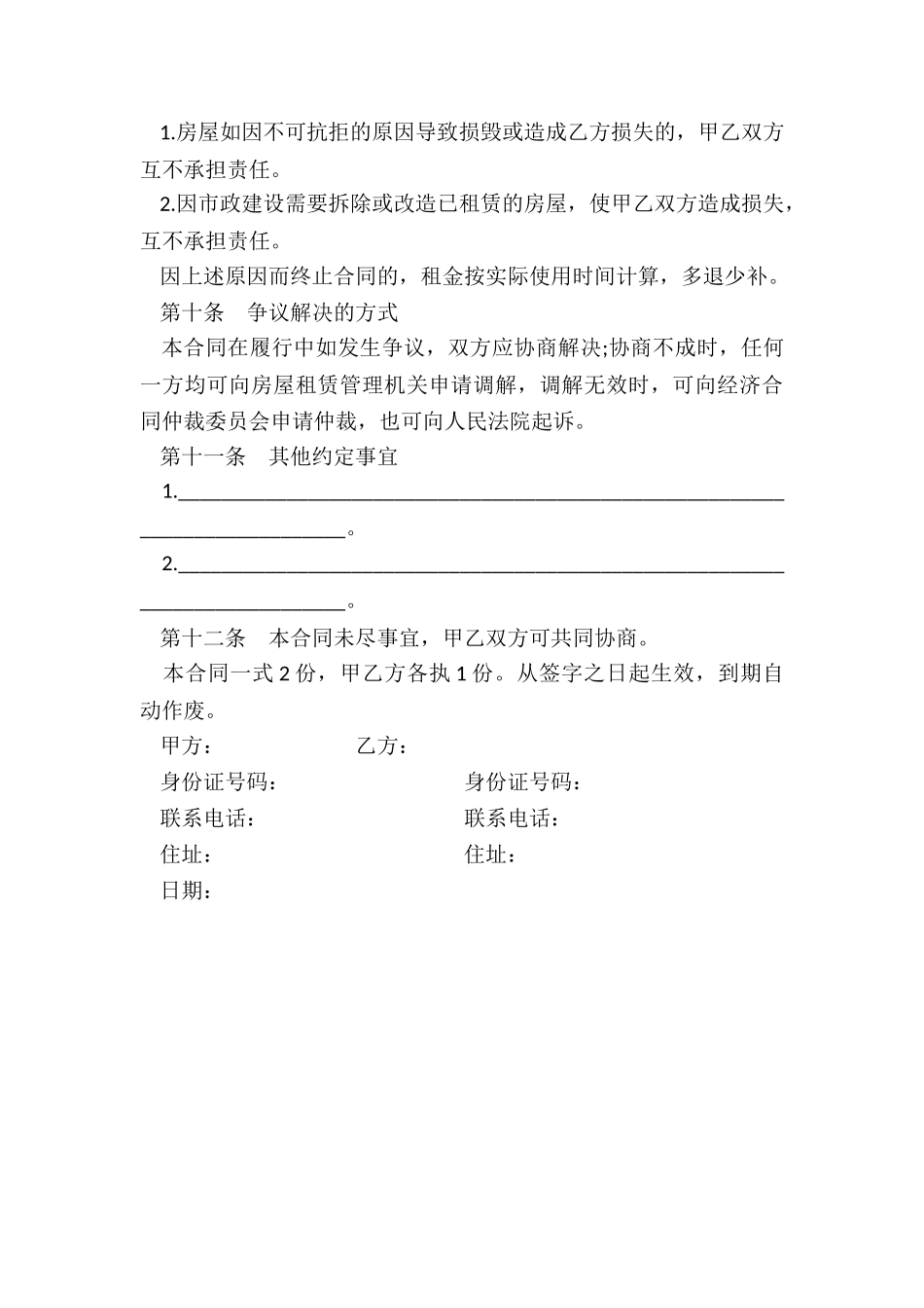 房屋租赁合同模板下载-租赁合同-_第3页