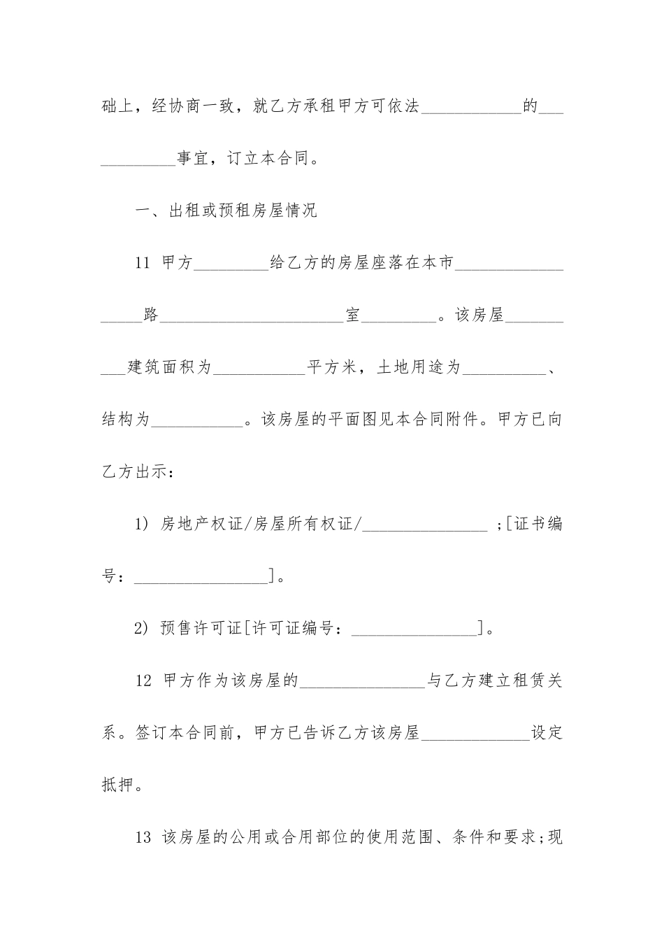 房屋租赁合同模板7篇-租赁房屋合同模板word免费下载_第2页