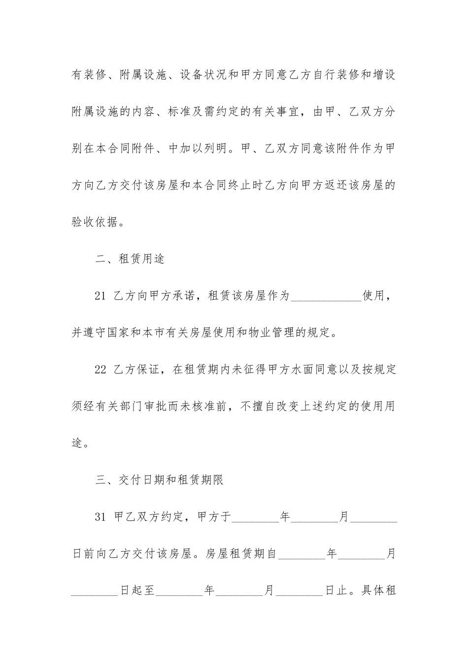 房屋租赁合同模板7篇-租赁房屋合同模板word免费下载_第3页