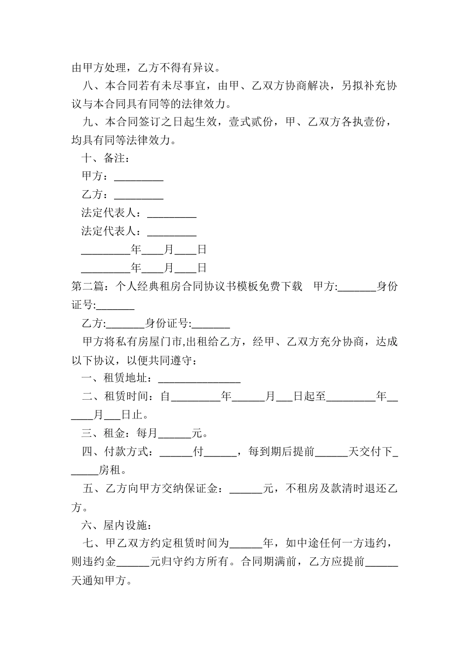 房屋租赁合同模板免费下载(合集)-租赁合同-_第2页