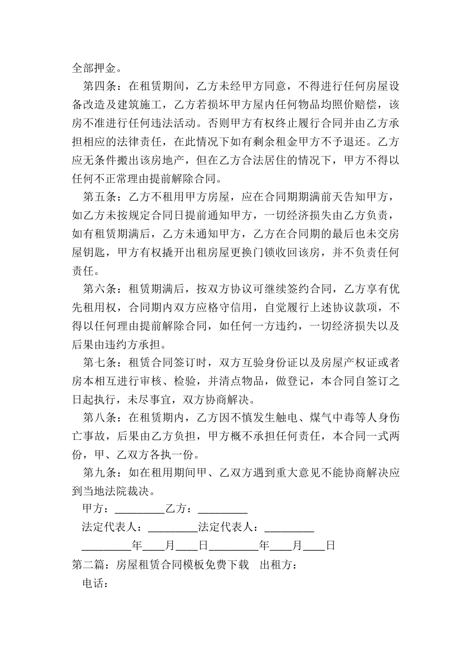 房屋租赁合同模板免费下载-租赁合同-_第2页