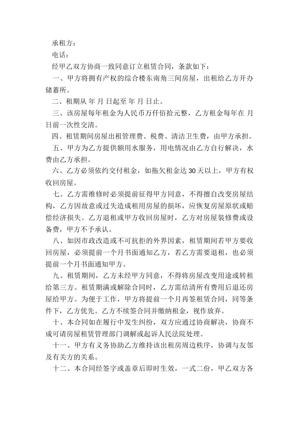 房屋租赁合同模板免费下载-租赁合同-_第3页