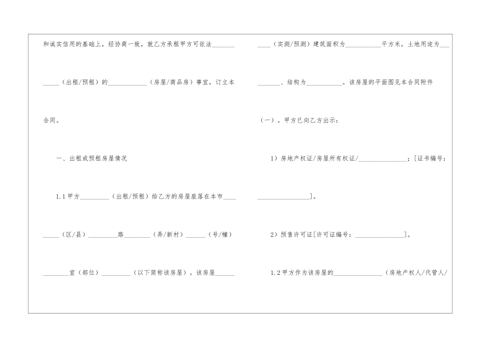 房屋租赁合同模板九篇_第2页