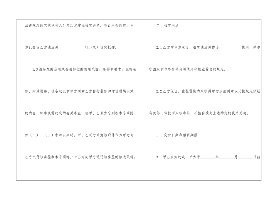 房屋租赁合同模板九篇_第3页
