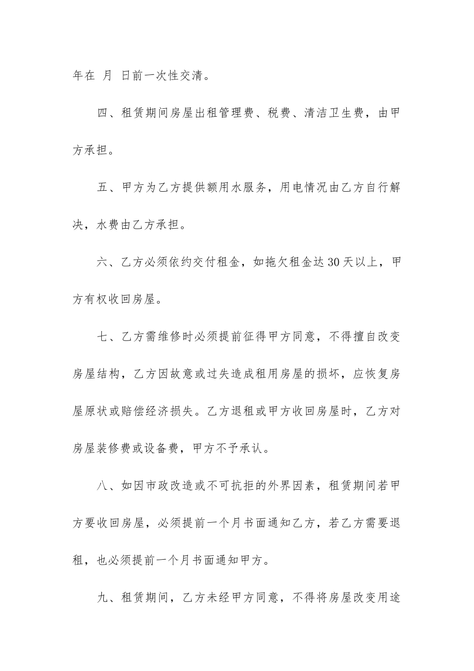 房屋租赁合同模板免费下载6篇-租赁房屋合同范本下载_第2页