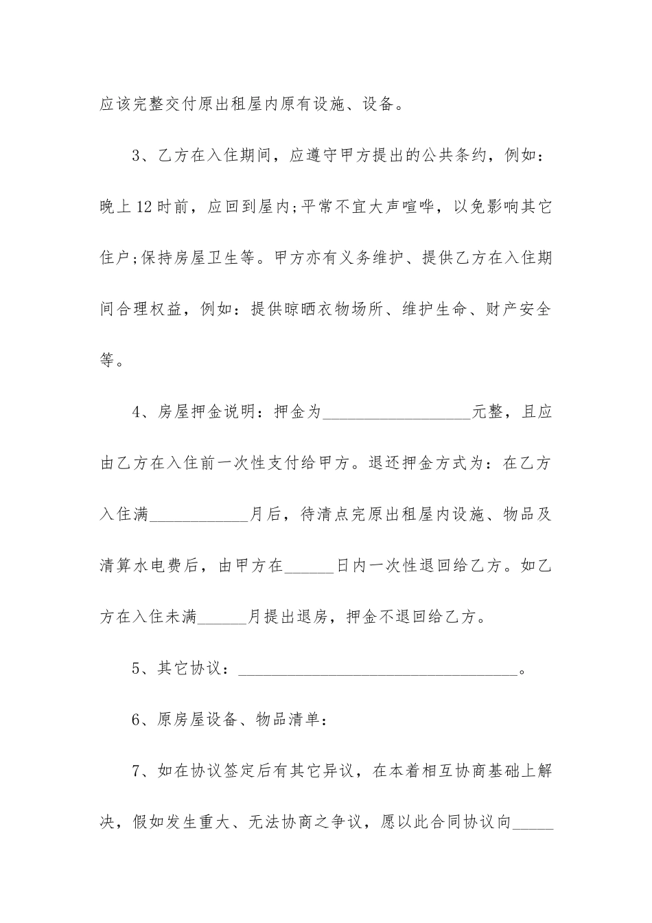 房屋租赁合同模板参照3篇_第2页