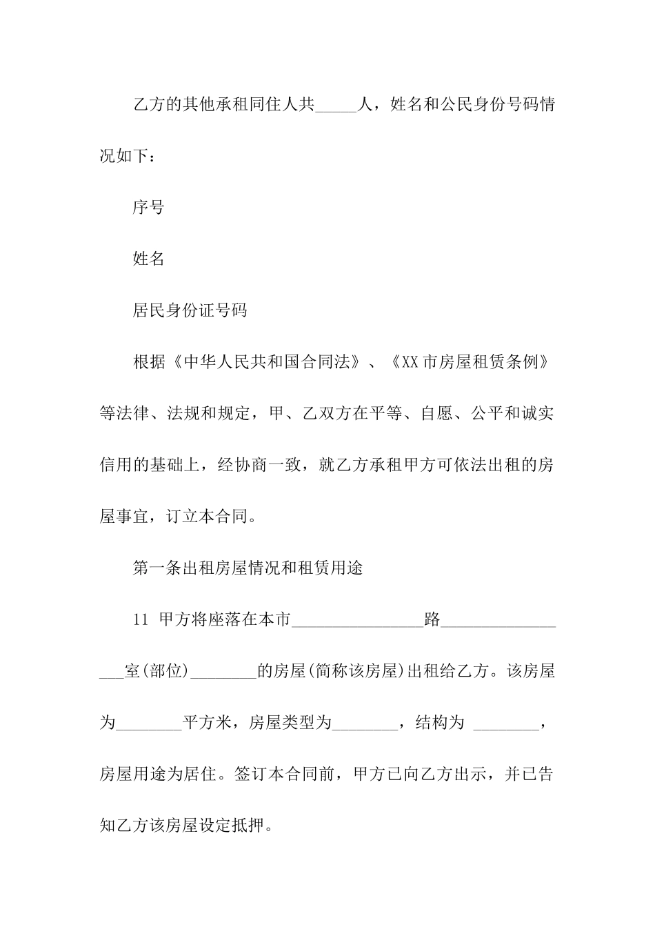 房屋租赁合同模板六篇_第2页