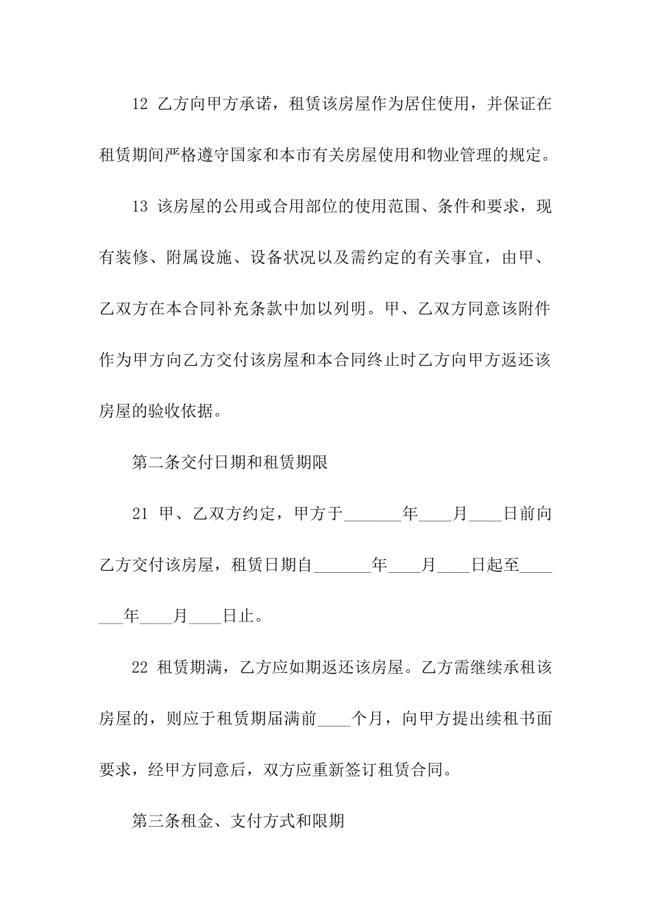 房屋租赁合同模板六篇_第3页