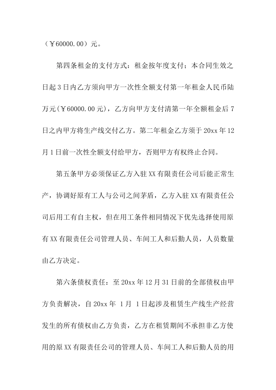 房屋租赁合同模板合集七篇_第2页