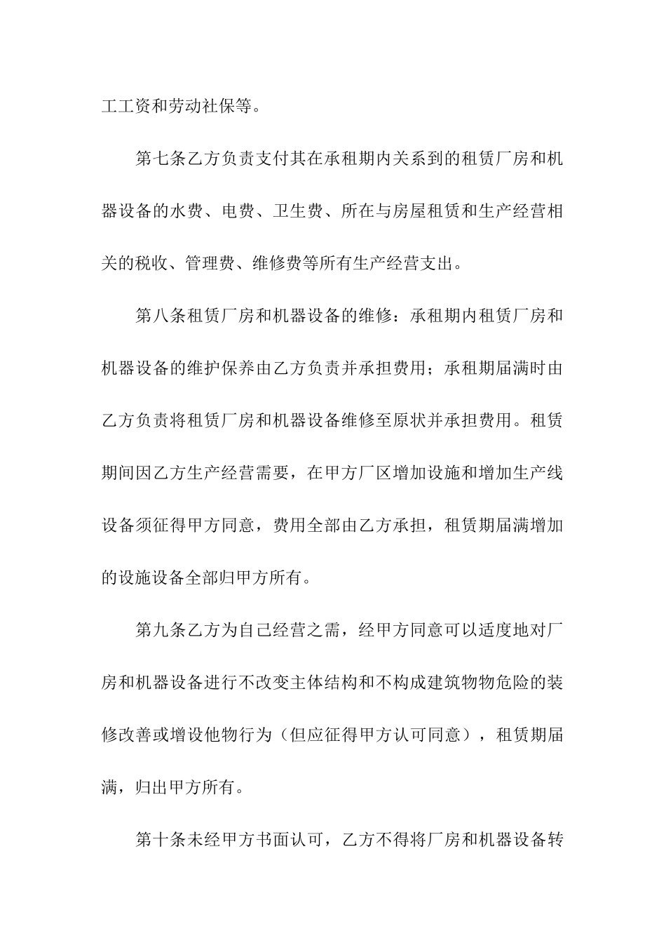 房屋租赁合同模板合集七篇_第3页