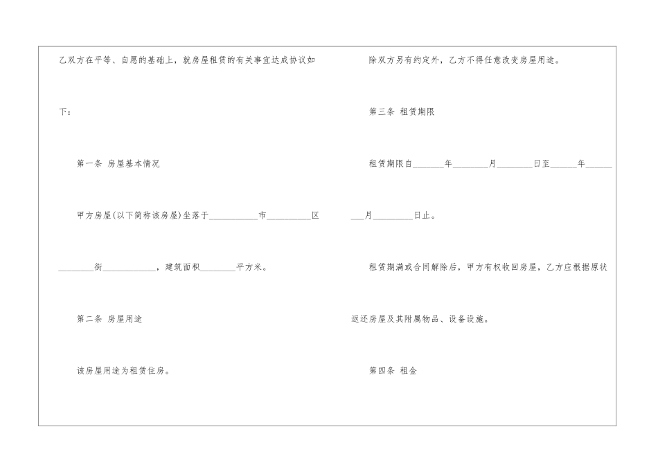 房屋租赁合同模板八篇_第2页