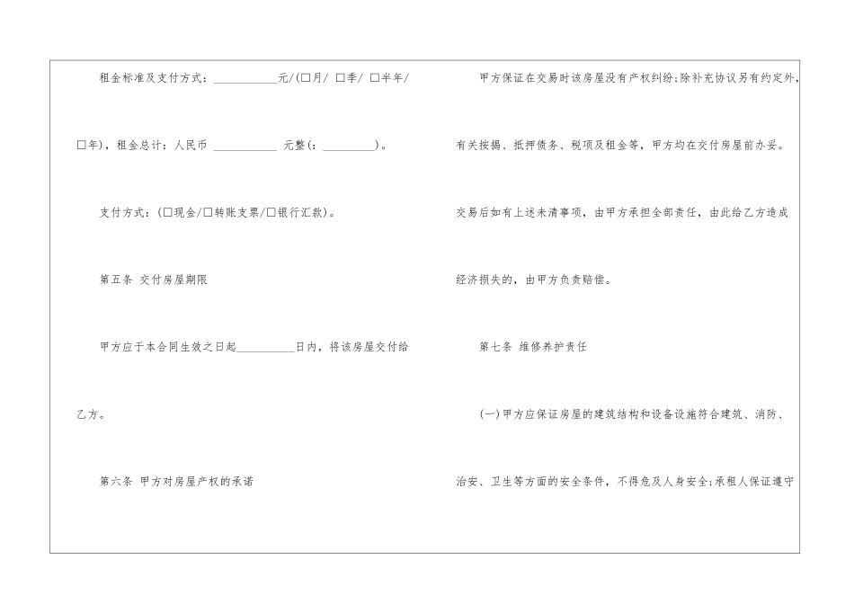 房屋租赁合同模板八篇_第3页