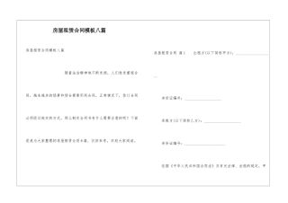 房屋租赁合同模板八篇