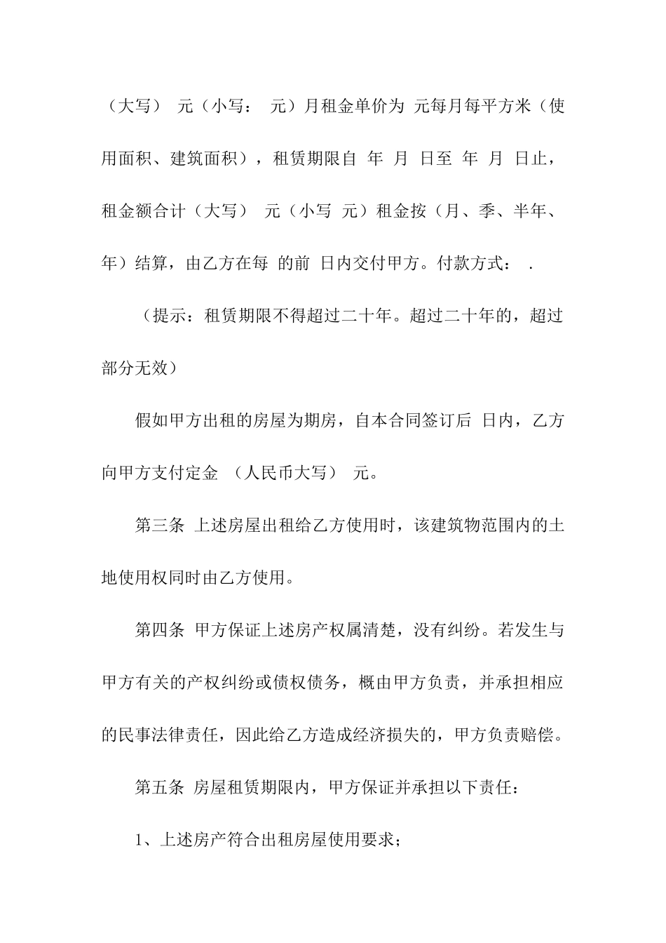 房屋租赁合同模板合集九篇_第2页