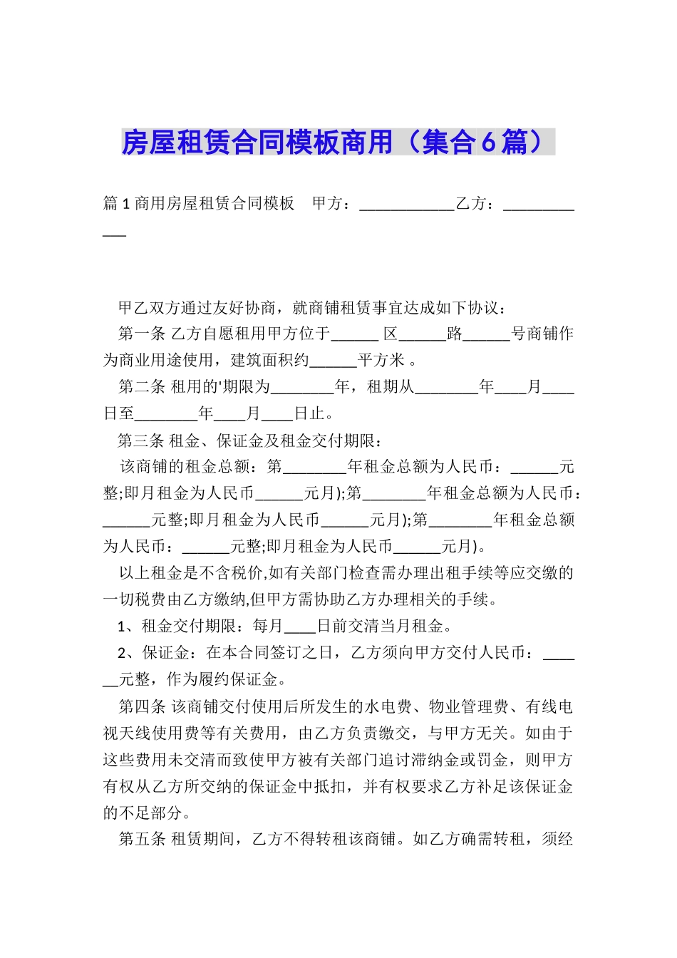 房屋租赁合同模板商用_第1页