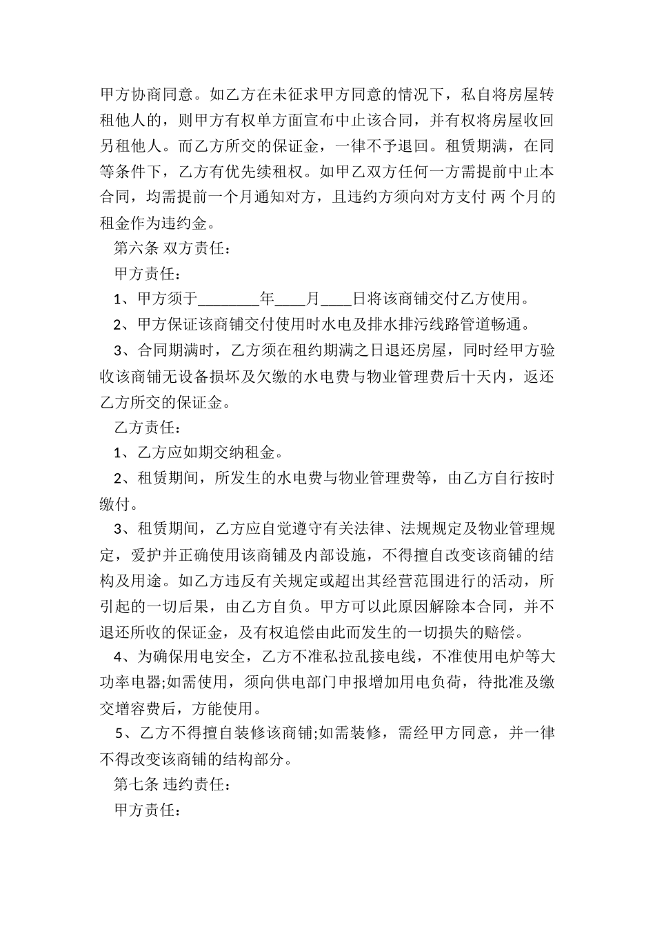 房屋租赁合同模板商用_第2页