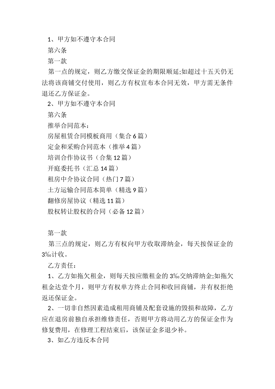 房屋租赁合同模板商用_第3页