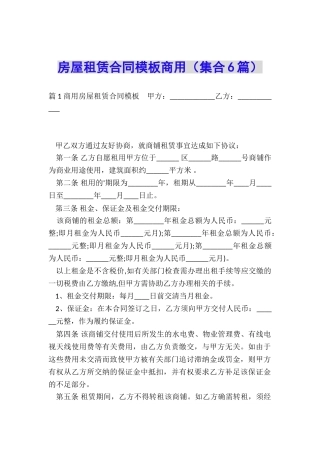 房屋租赁合同模板商用
