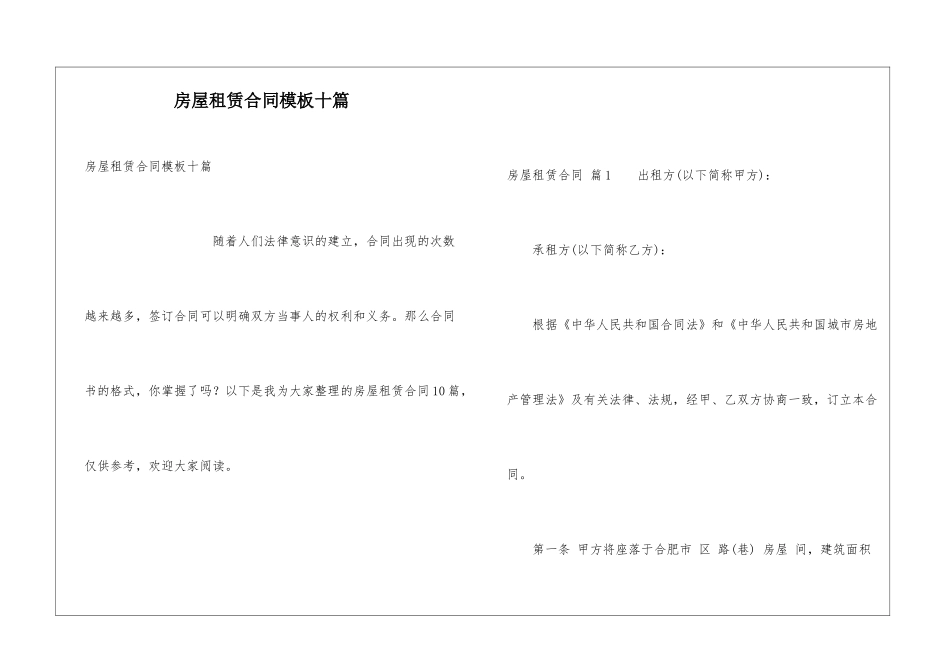 房屋租赁合同模板十篇_第1页
