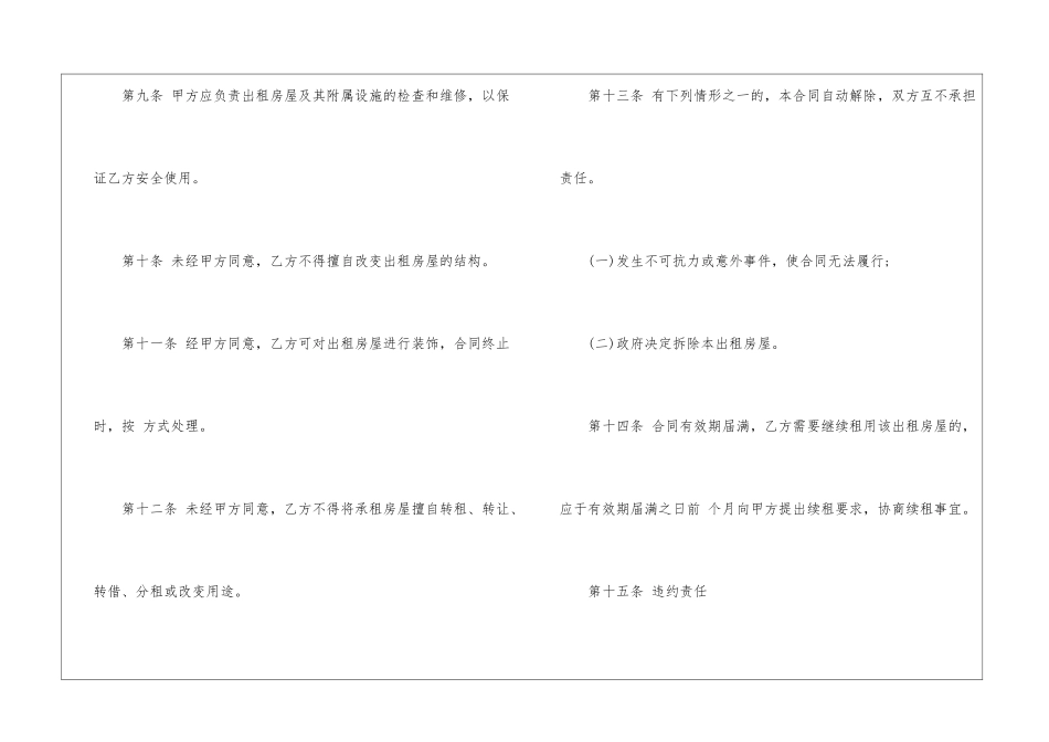 房屋租赁合同模板十篇_第3页