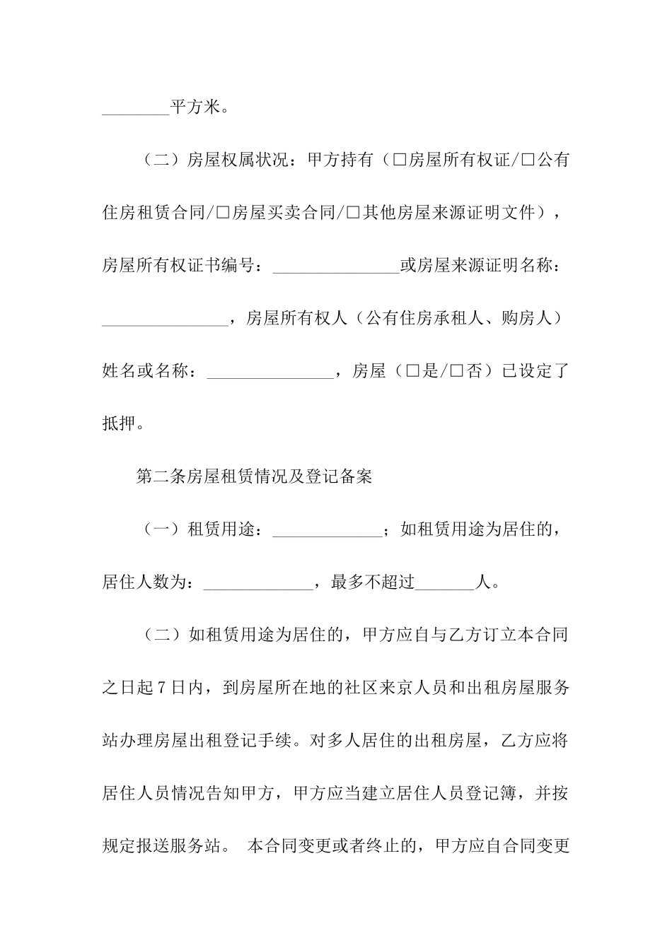 房屋租赁合同模板汇总10篇_第2页