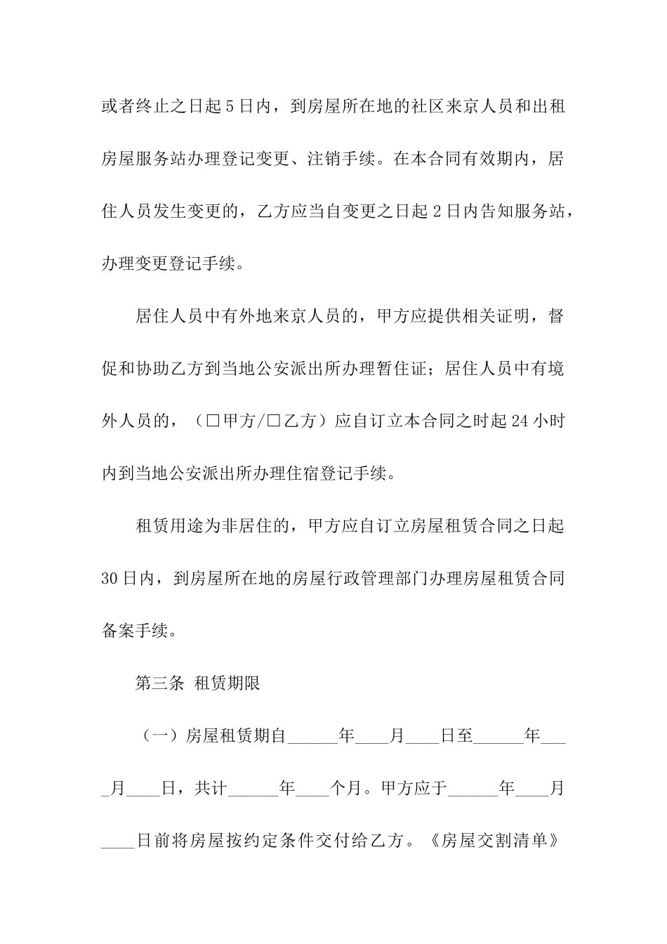 房屋租赁合同模板汇总10篇_第3页