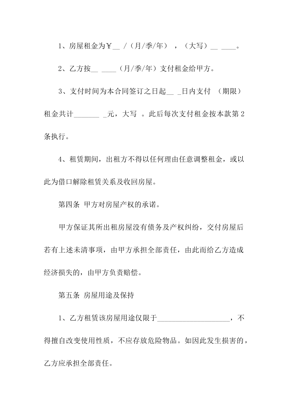 房屋租赁合同模板合集十篇_第2页