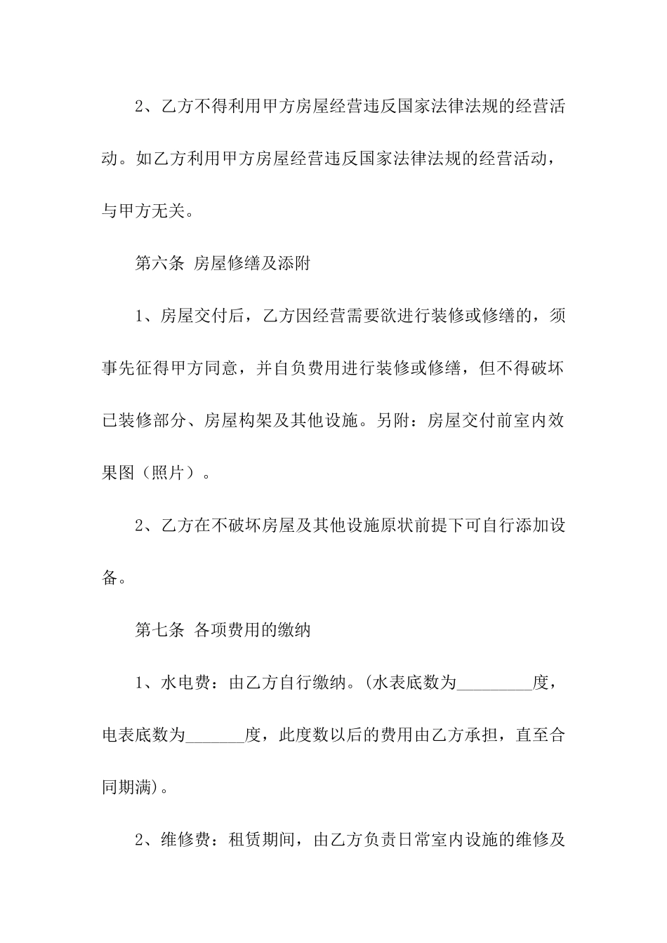 房屋租赁合同模板合集十篇_第3页