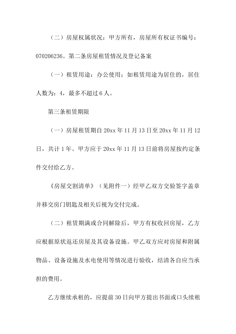 房屋租赁合同模板汇总五篇_第2页