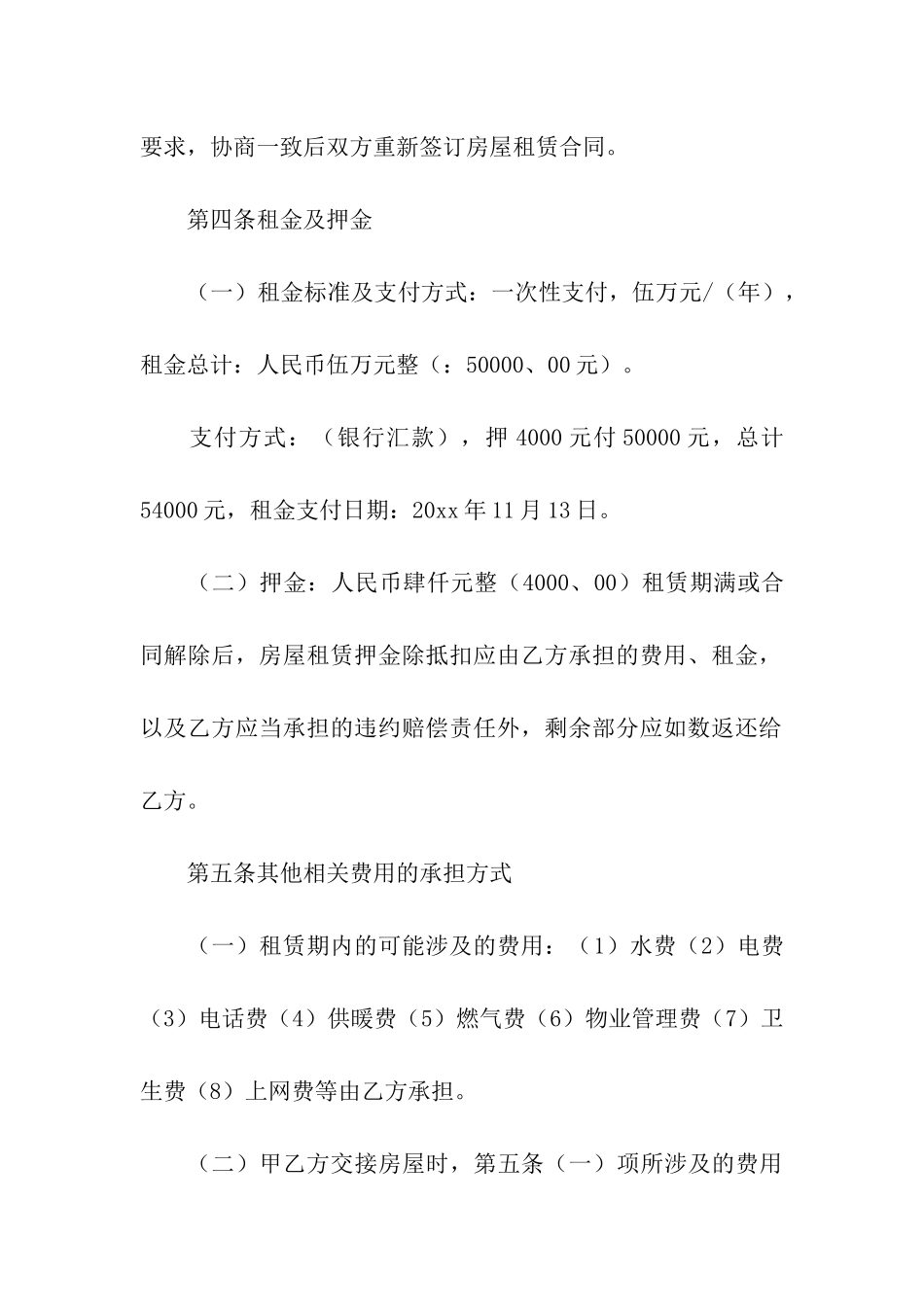 房屋租赁合同模板汇总五篇_第3页