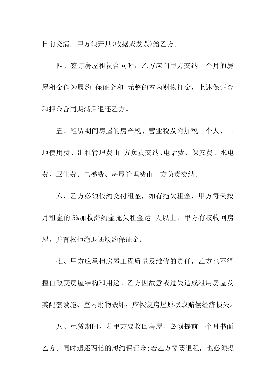 房屋租赁合同模板汇编5篇_第2页