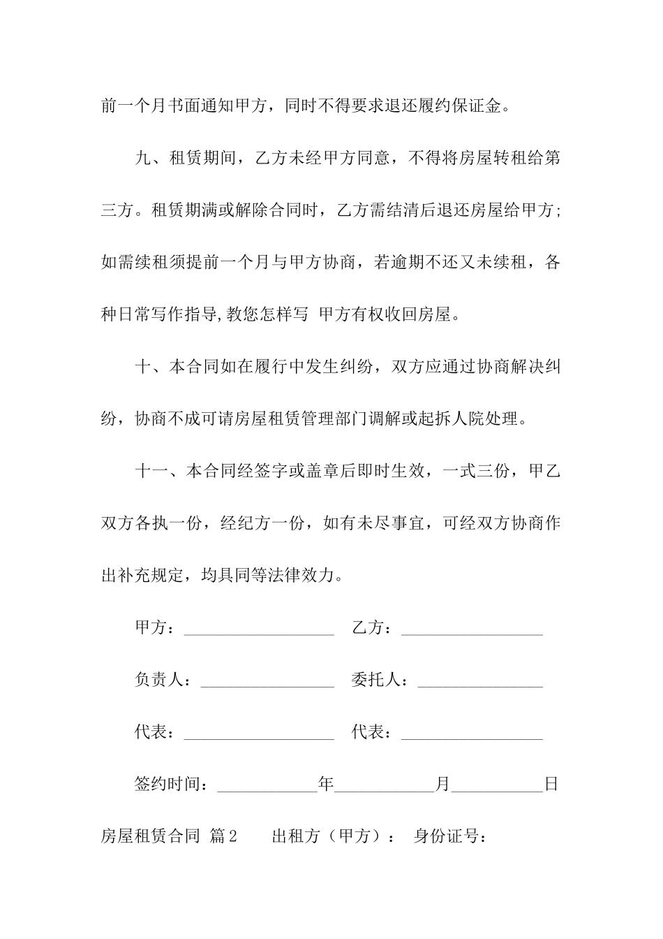 房屋租赁合同模板汇编5篇_第3页