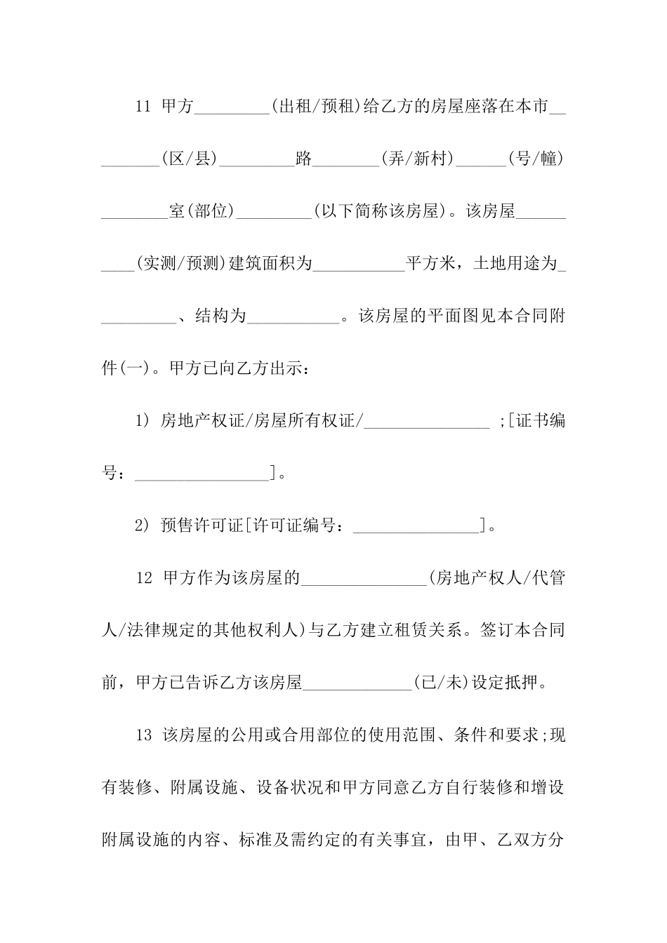 房屋租赁合同模板汇编9篇_第2页