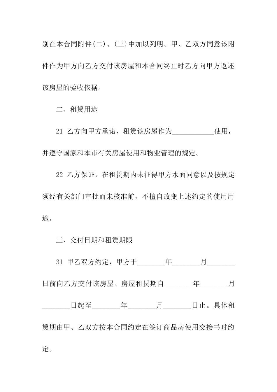 房屋租赁合同模板汇编9篇_第3页