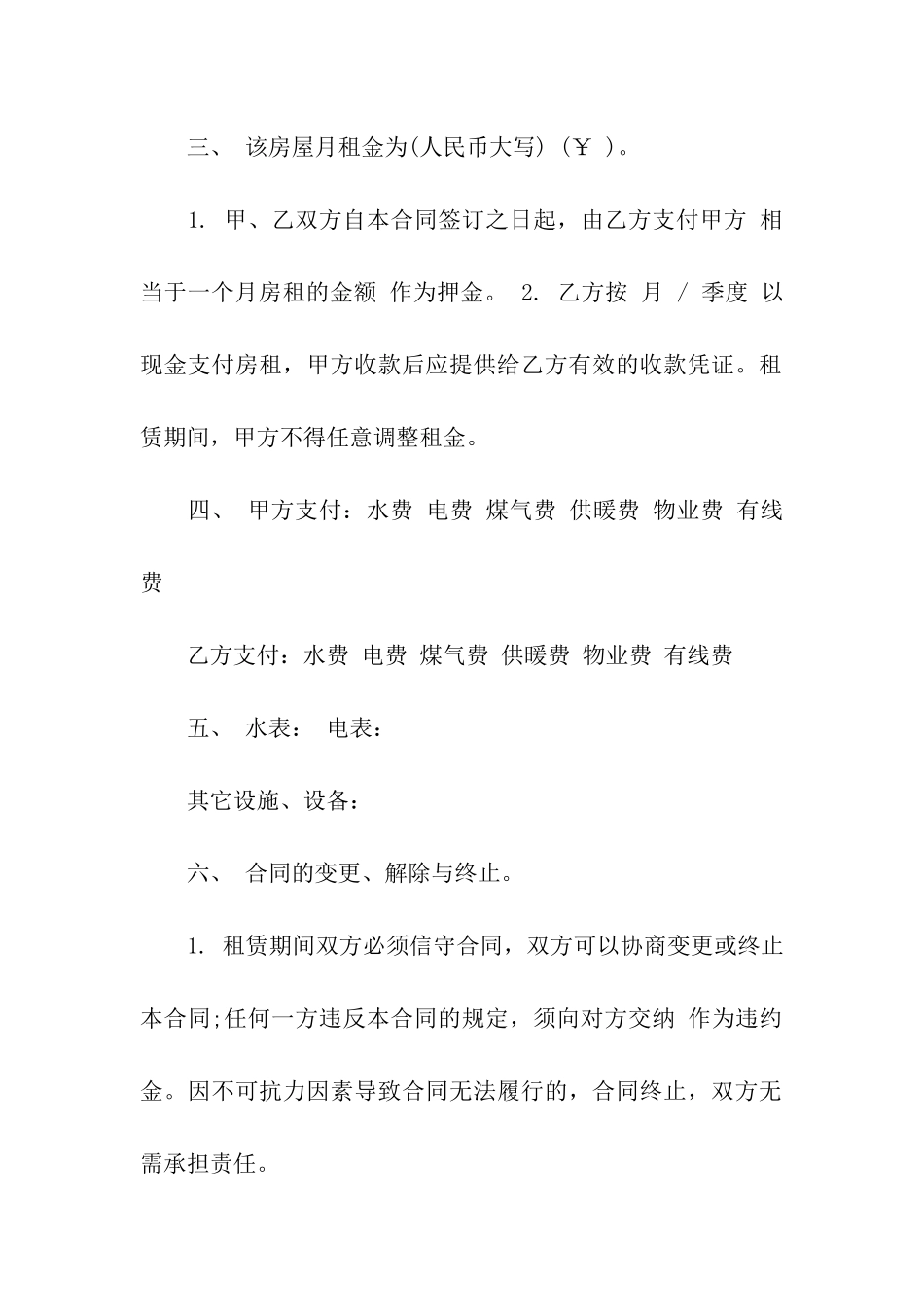 房屋租赁合同模板汇总6篇_第2页