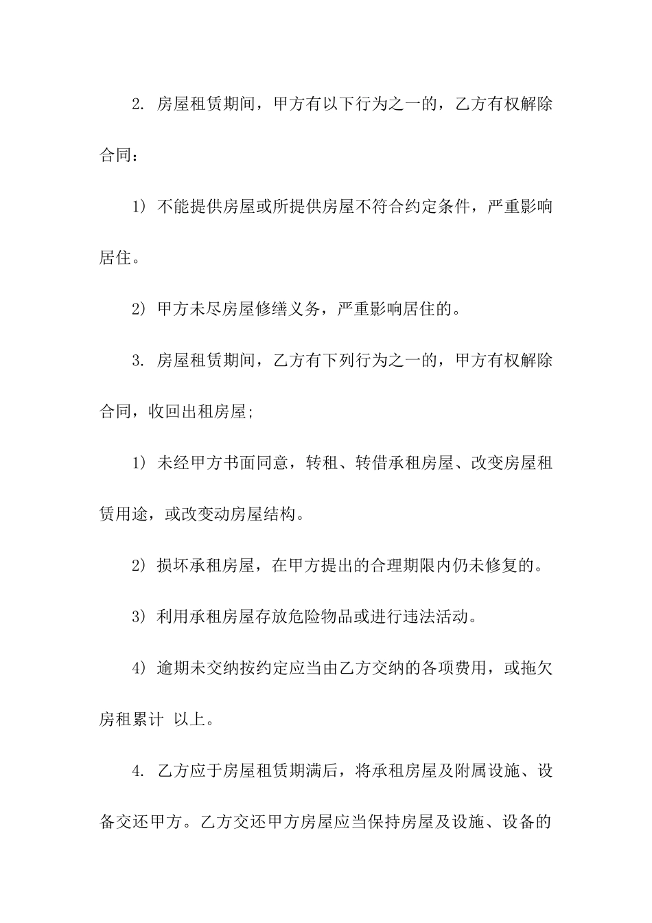 房屋租赁合同模板汇总6篇_第3页