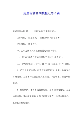 房屋租赁合同模板汇总6篇