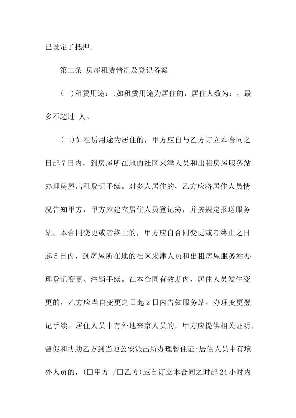 房屋租赁合同模板汇编7篇_第2页