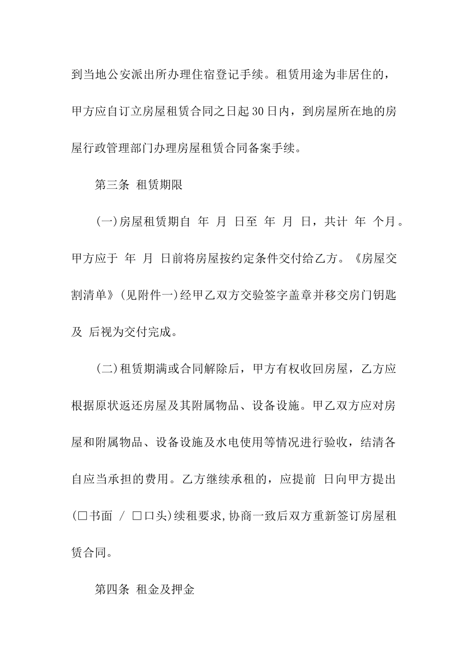 房屋租赁合同模板汇编7篇_第3页