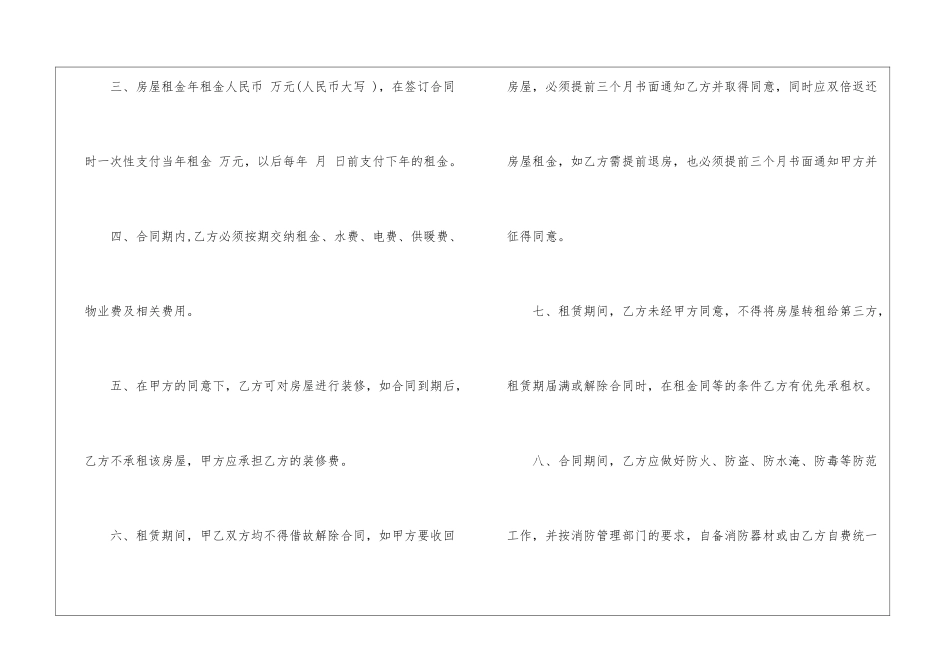 房屋租赁合同模板汇编八篇_第2页