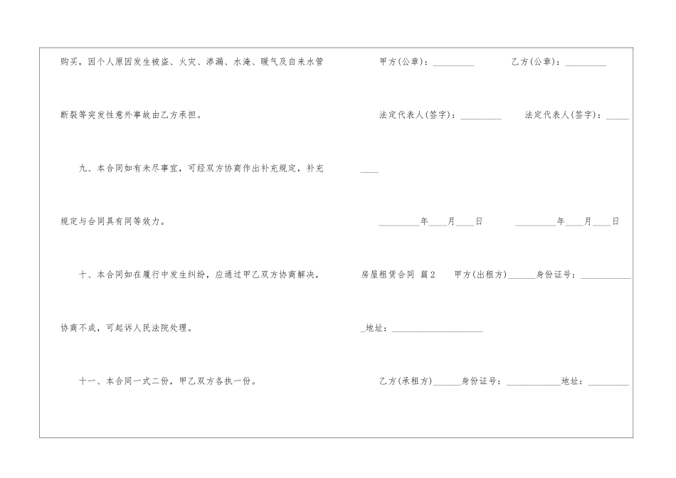 房屋租赁合同模板汇编八篇_第3页